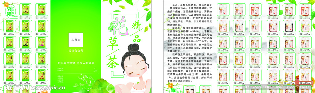 花茶三折页