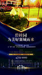 单图  房地产  微信 传单