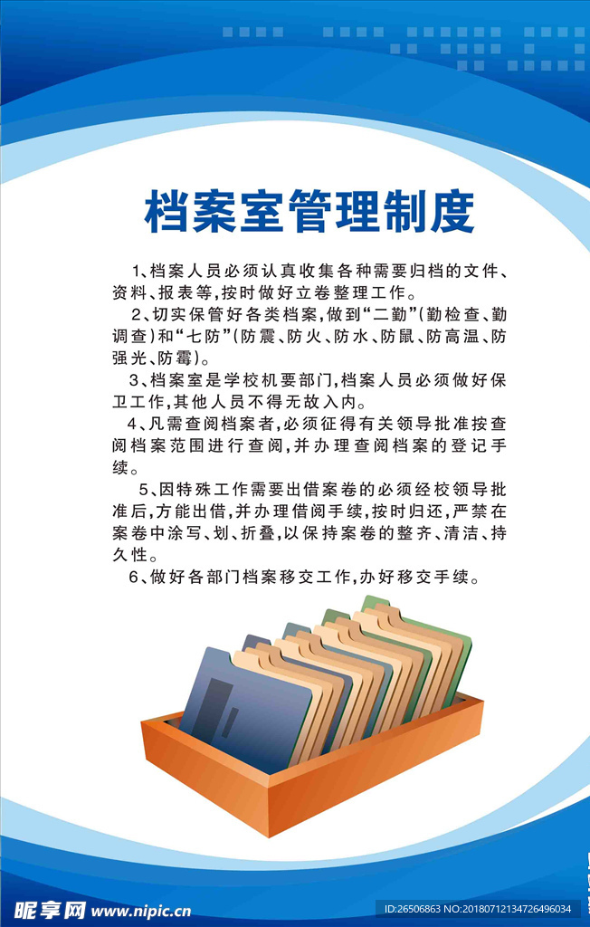 学校制度
