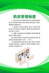 药房管理制度