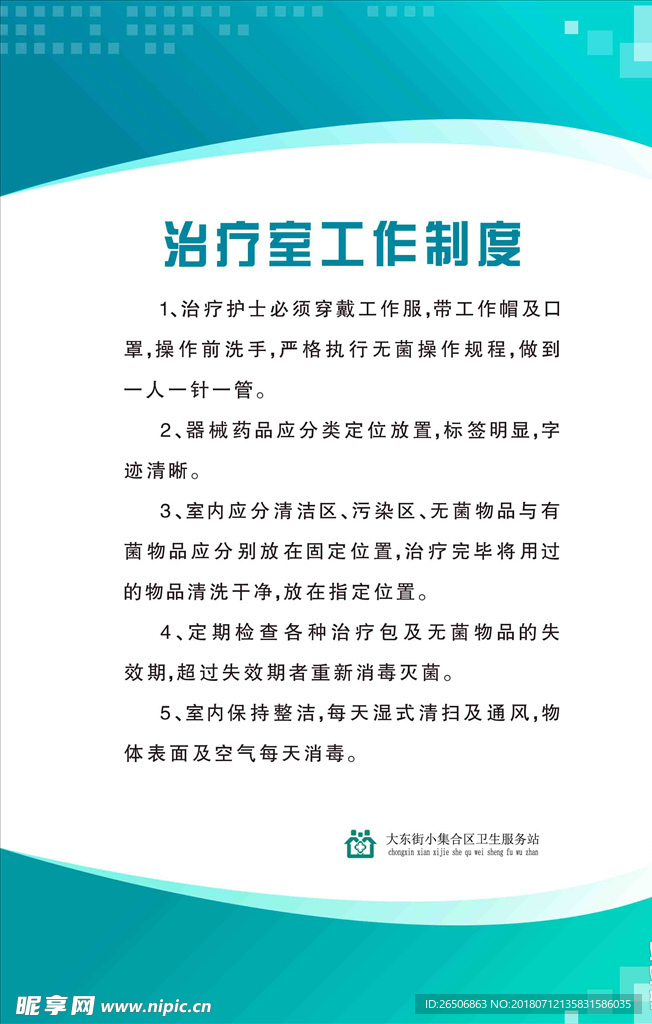 医院制度