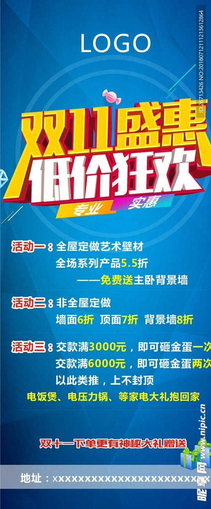 双11展架