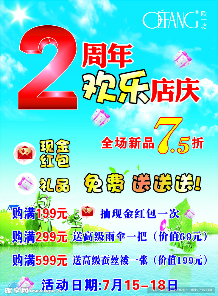 欧一坊  2周年店庆  店庆