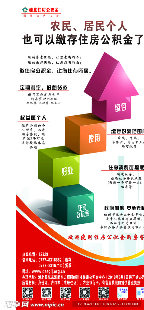 公积金X展架