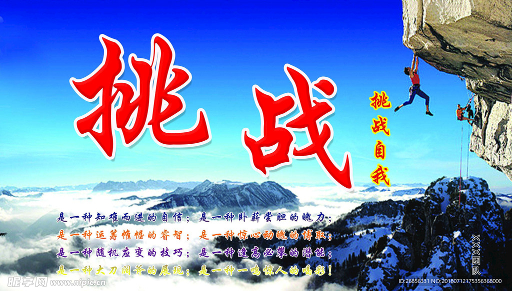 企业精神 挑战