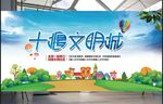 创建文明城市十堰旅游宣传海报