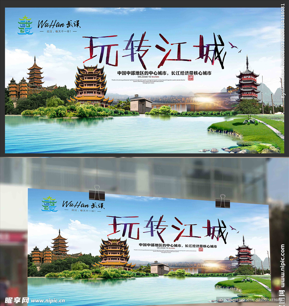 武汉江城旅游城市玩转江城海报