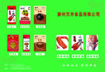 食品