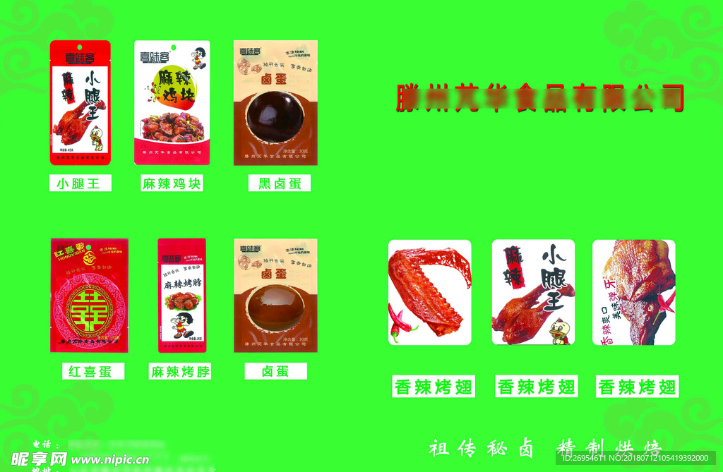 食品