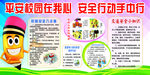 平安校园在我们