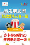 联通转发朋友圈活动海报
