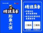 腾讯王卡形象大使工作牌