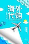 海外代购