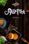 月圆中秋