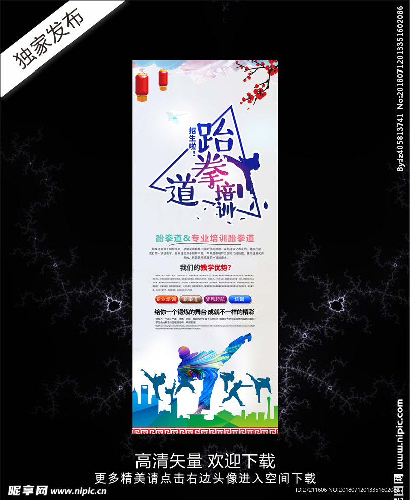 跆拳道展架