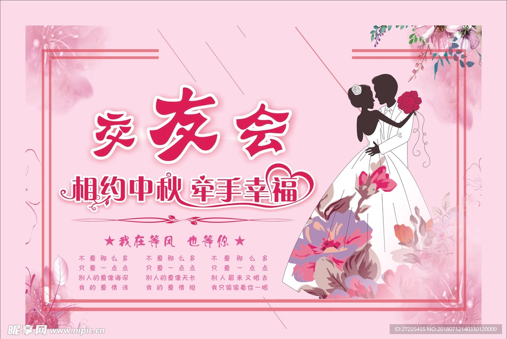 交友会