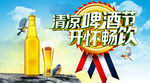 啤酒节宣传海报