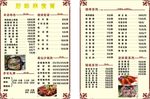 餐厅菜单