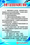 办理出生医学证明须知