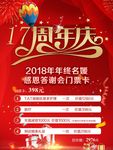 周年庆海报
