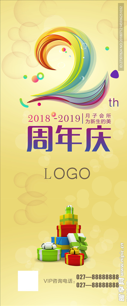 周年庆
