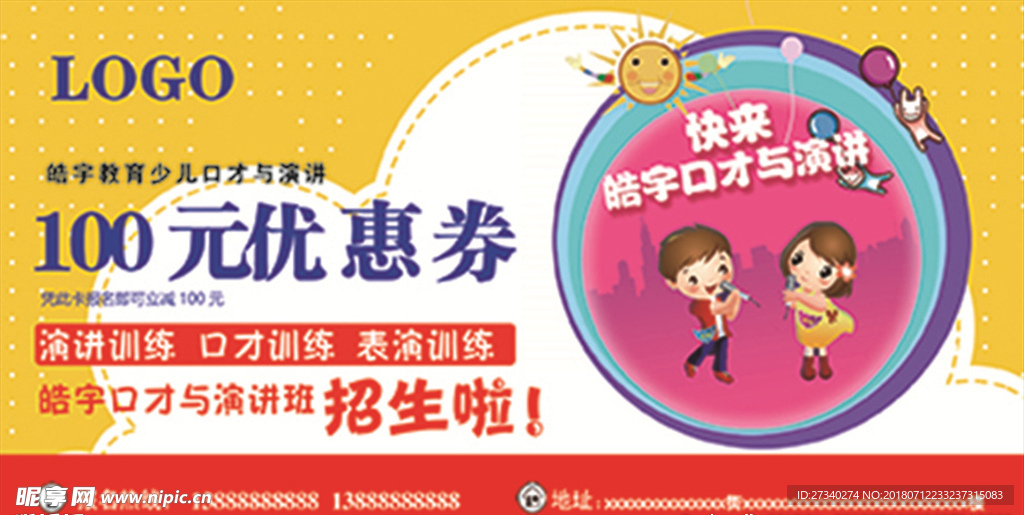 优惠券