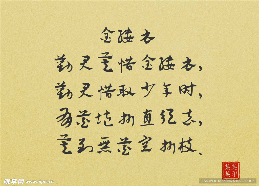 书法 印章