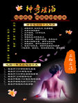 神奇瑶浴