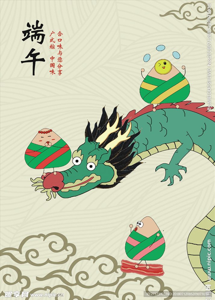 端午海报