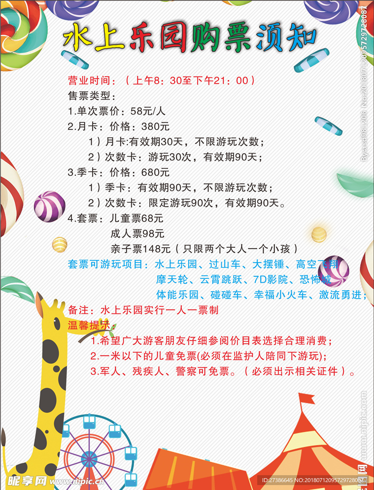 水上乐园购票须知