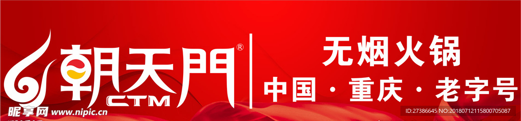 朝天门火锅通栏