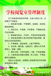 阅览室管理制度