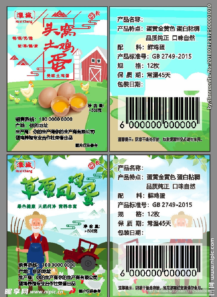 头窝草原鸡蛋