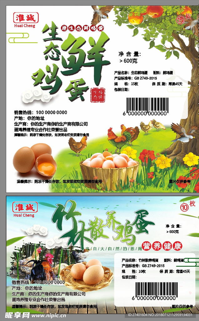 生态竹林鸡蛋