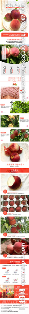 淘宝水蜜桃详情图