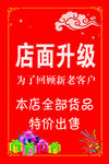 店面升级海报