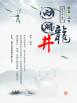 茶馆海报