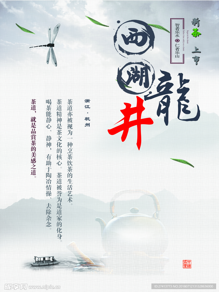 茶馆海报