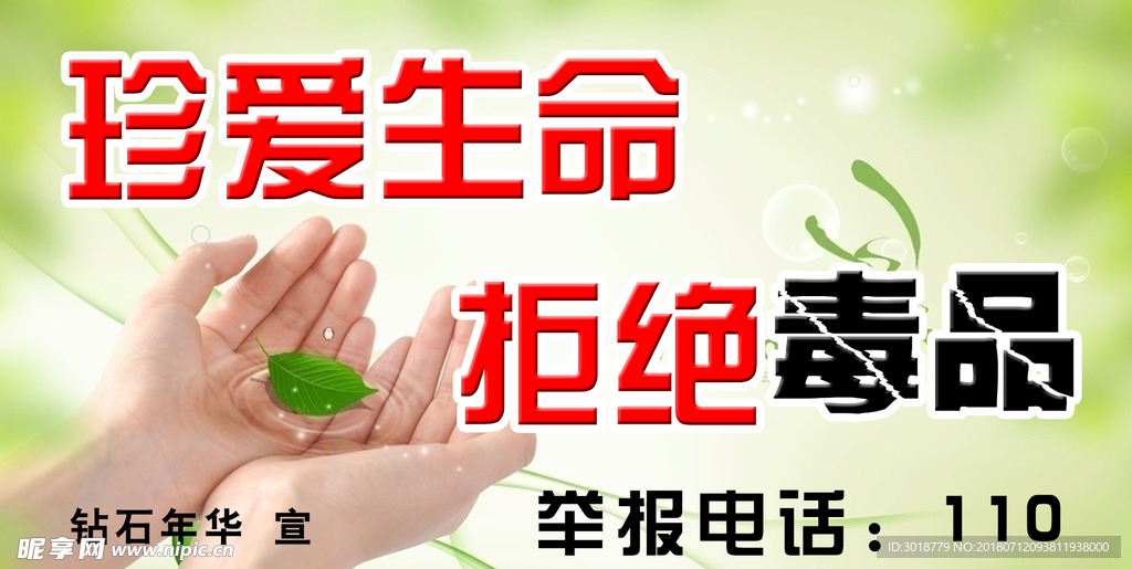 禁毒
