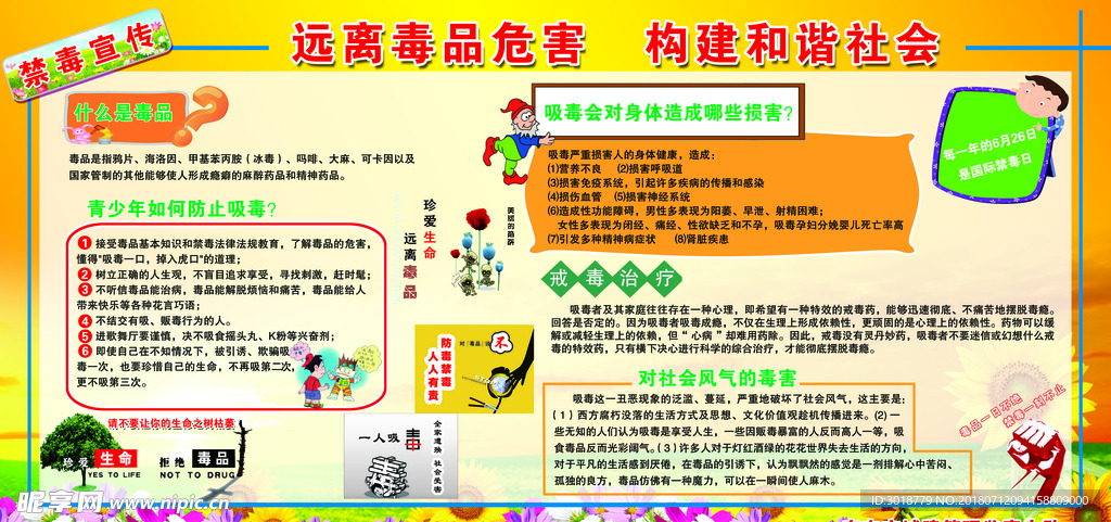 禁毒