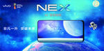 VIVO NEX手机