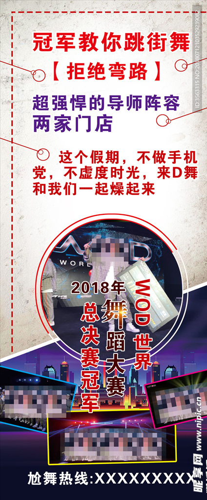 WOD舞蹈培训