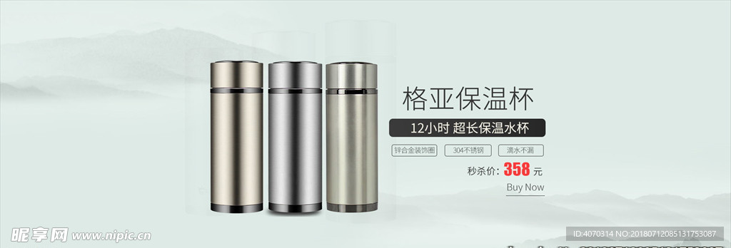 不锈钢商务水杯banne