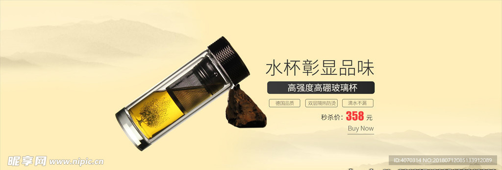 高硼玻璃商务水杯banner