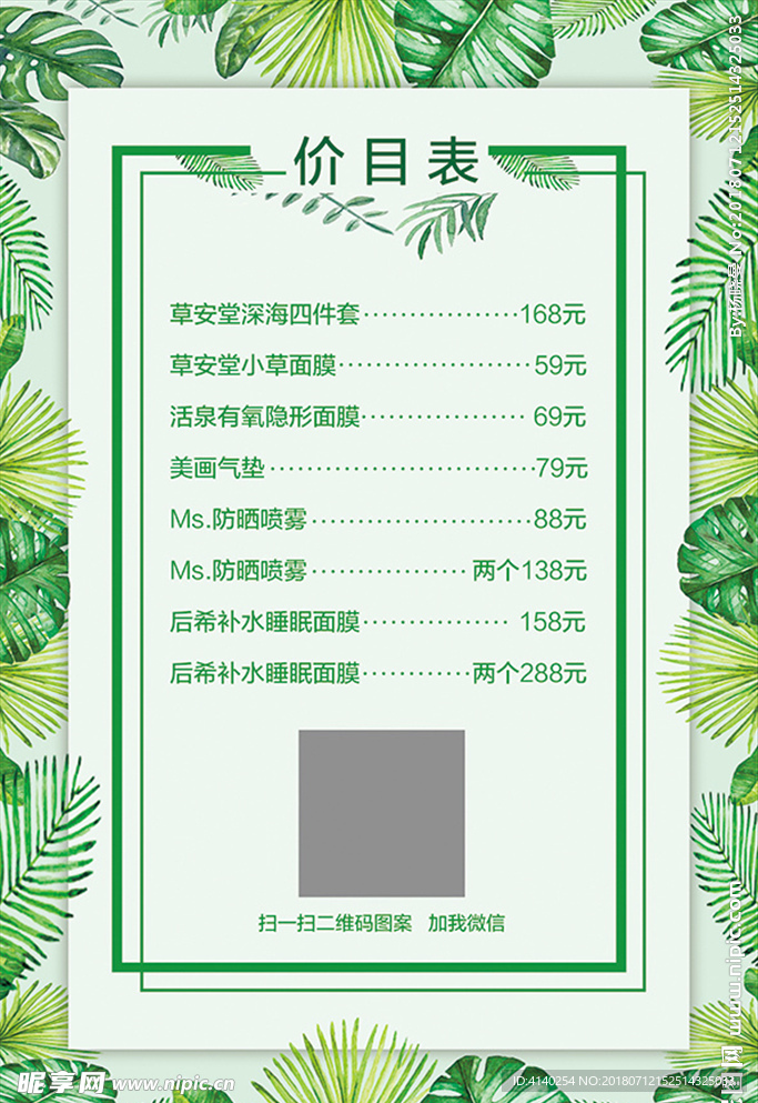 清新价目表