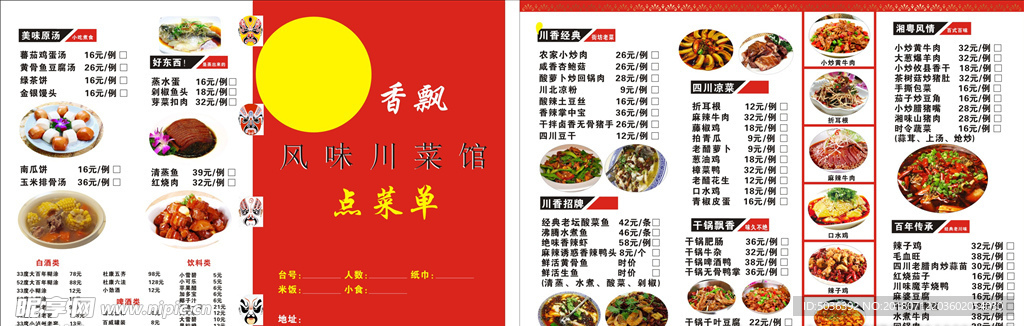 点菜单