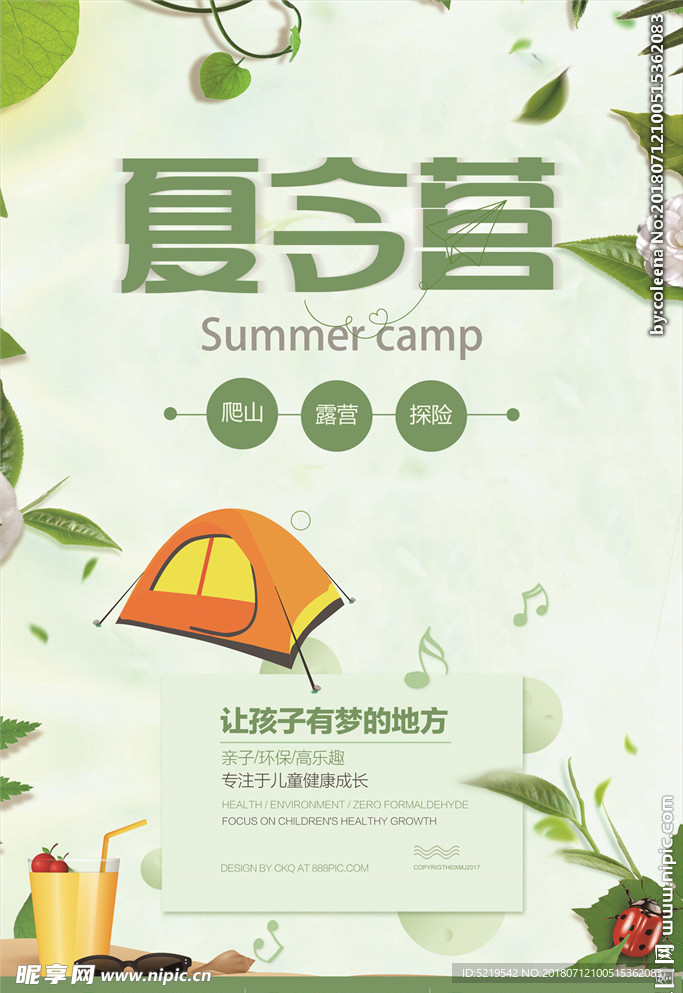 夏令营