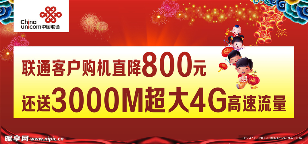 联通新年客户购机地推