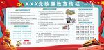 党政文化宣传栏