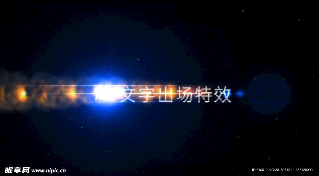 AE文字特效
